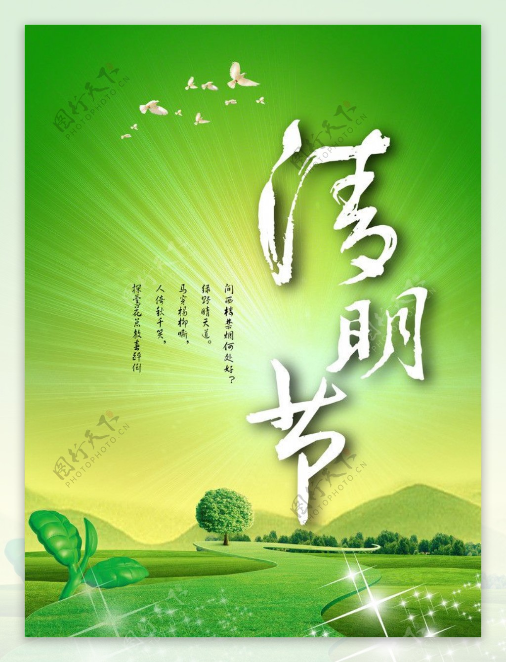 清明节海报广告图绿色图片