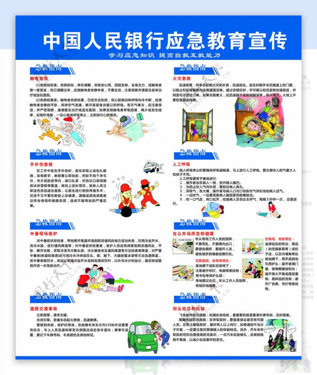 中国人民银行应急宣传栏图片