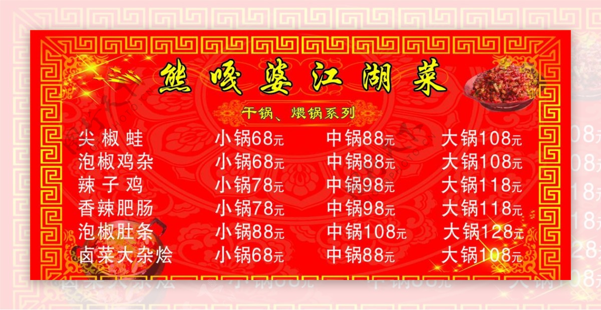 江湖菜菜单图片