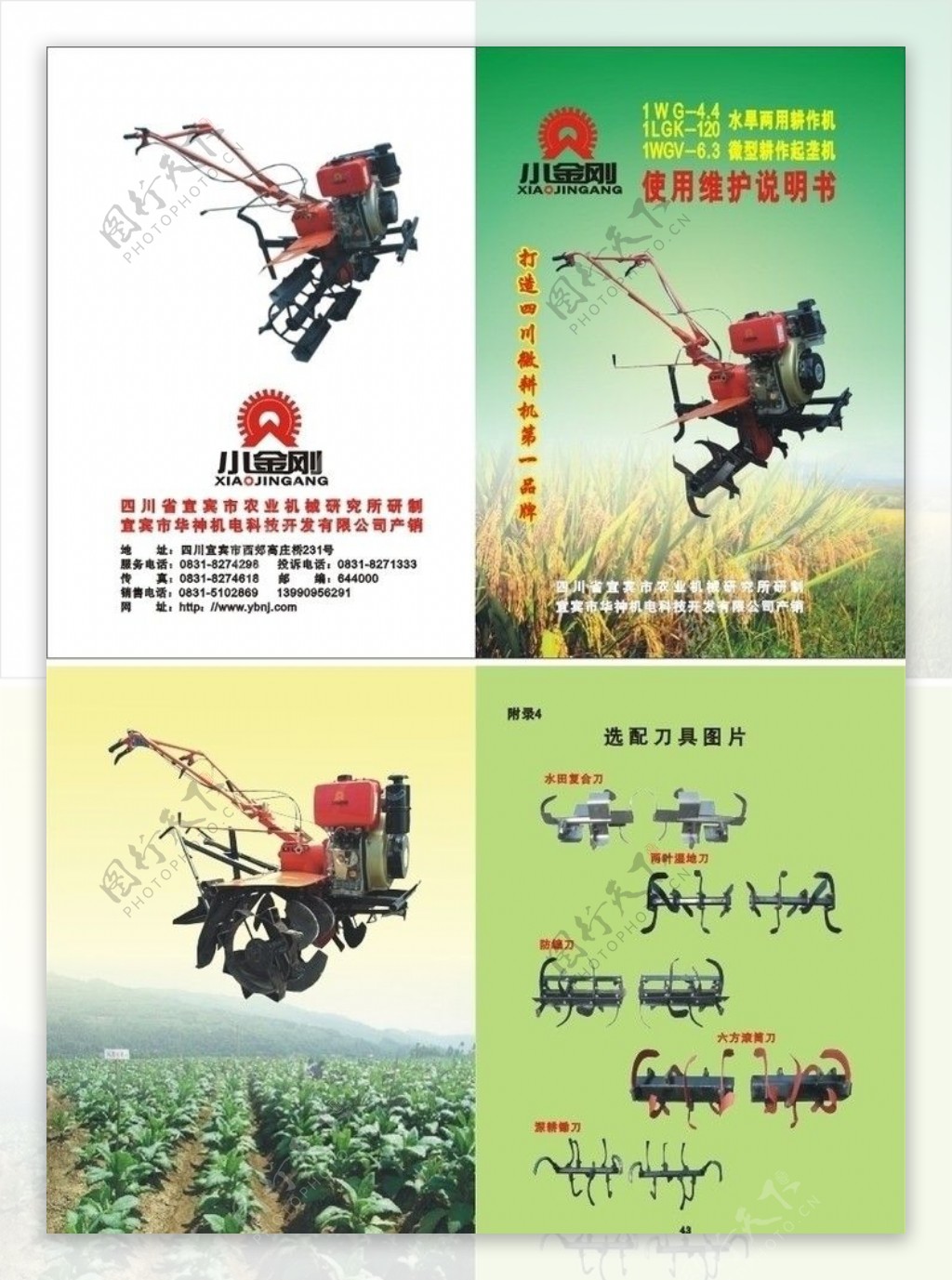 农机具封面图片