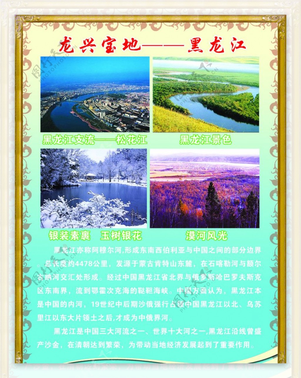 黑龙江旅游新口号：北国好风光，尽在黑龙江|好风光|口号|旅游_新浪新闻