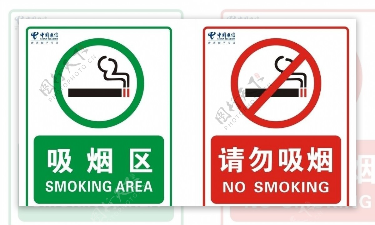 吸烟区请勿吸烟标志图片