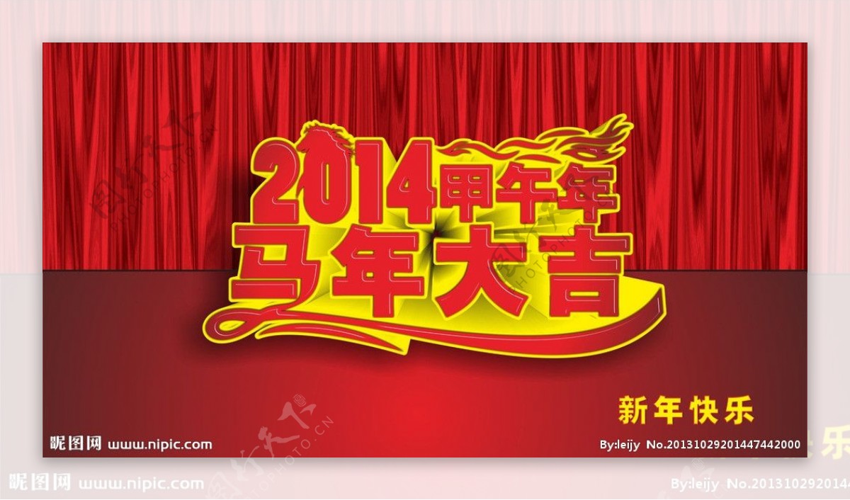 2014马年图片