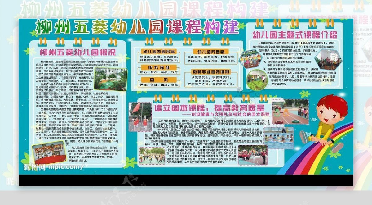 幼儿园学校版报设计图片