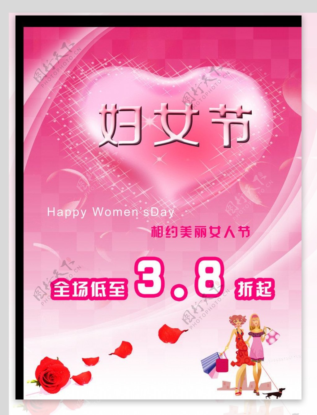 妇女节节日促销海报图片