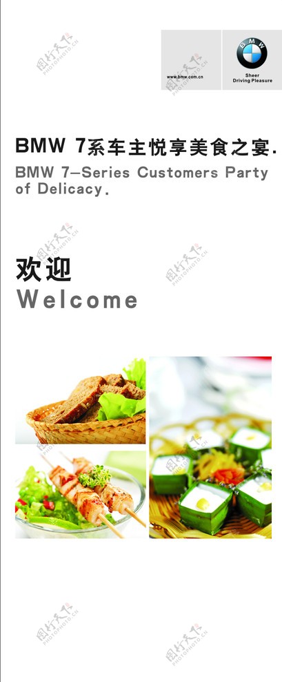 宝马7系美食之宴立牌图片