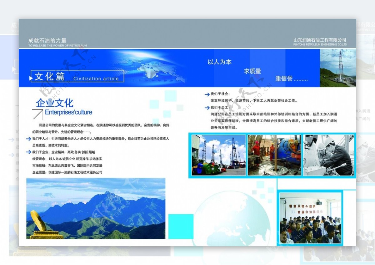 企业文化图片