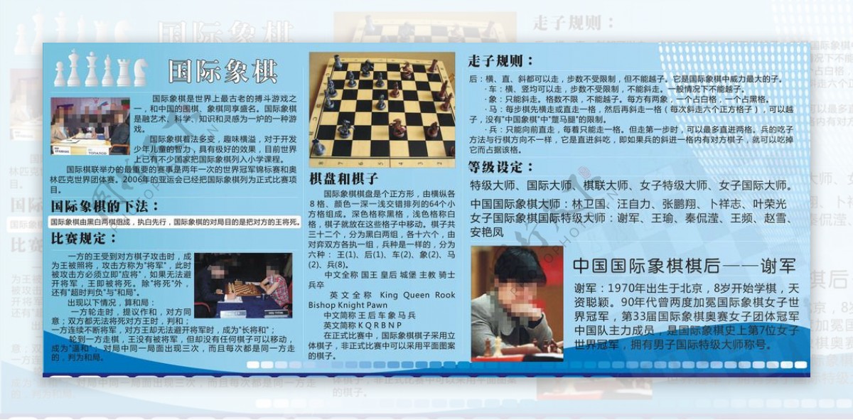 校园文化国际象棋图片