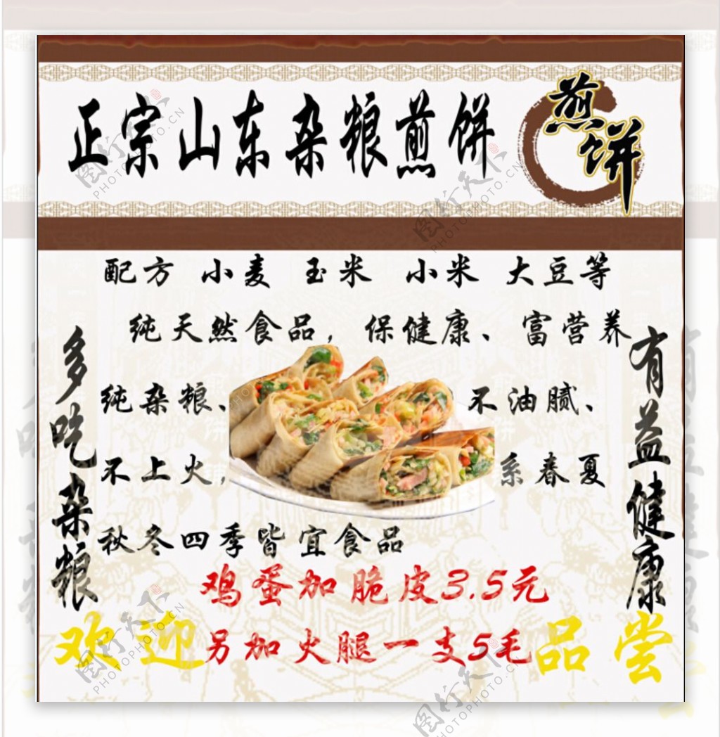 山东杂粮煎饼图片