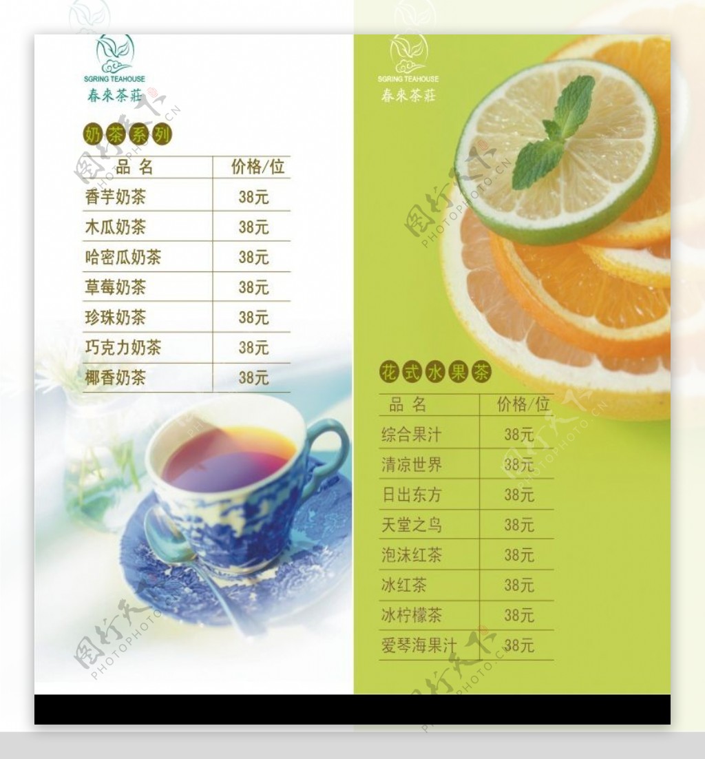茶庄菜单内页图片