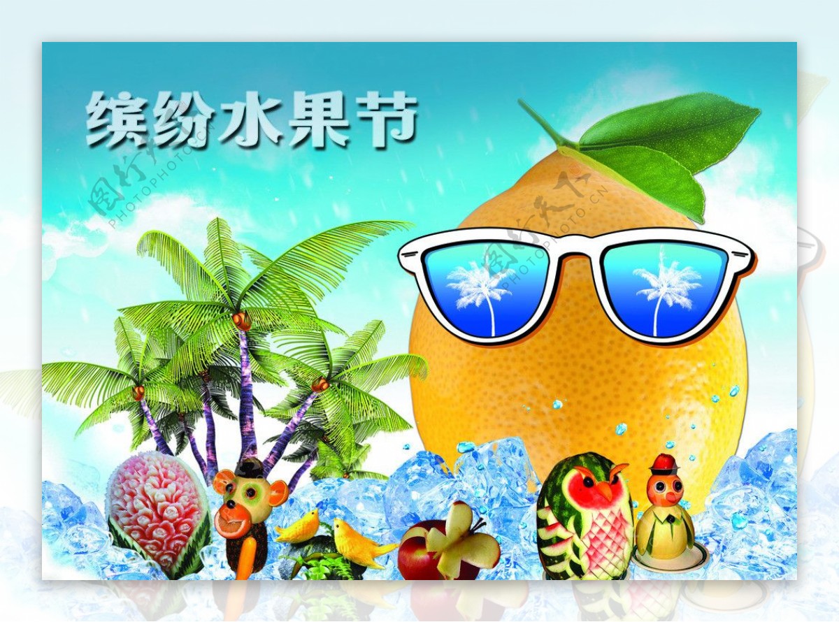 夏日冰爽水果节海报图片