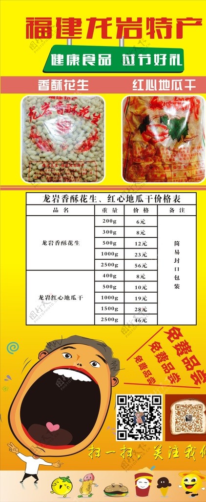 食品展架图片