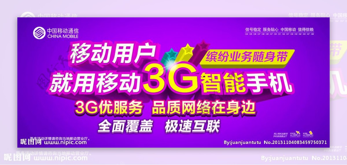 移动3G智能手机图片