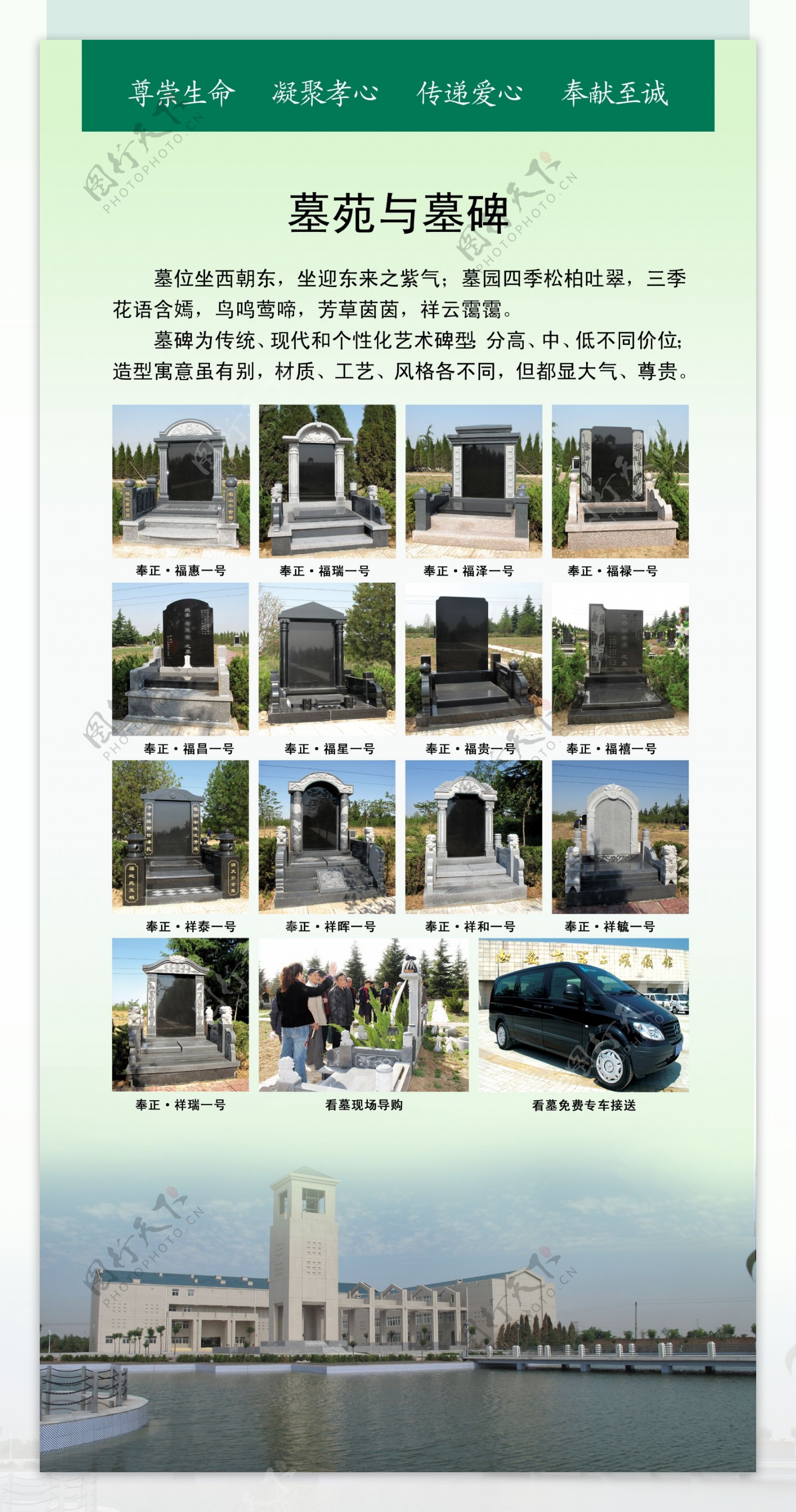 公墓殡葬展板图片