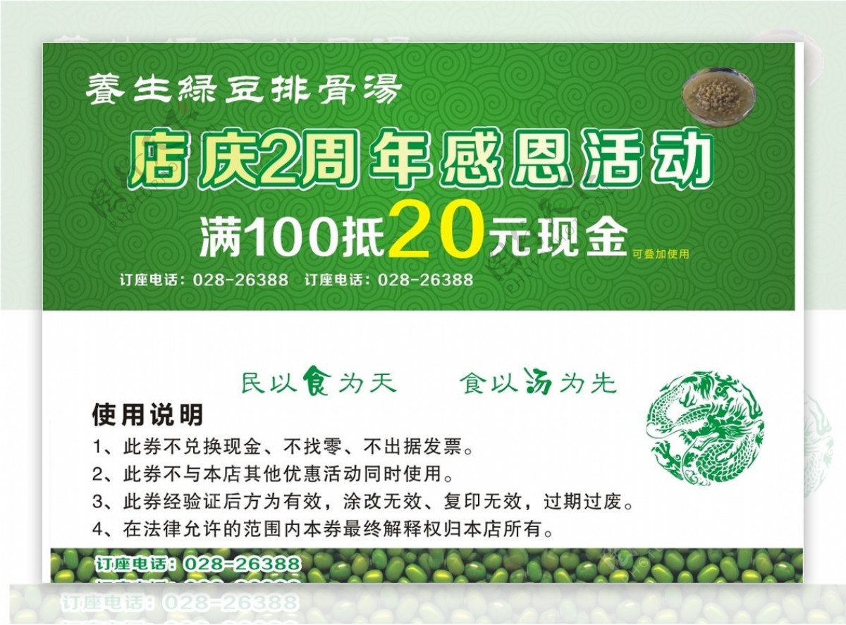 绿豆排骨汤周年庆代金券图片