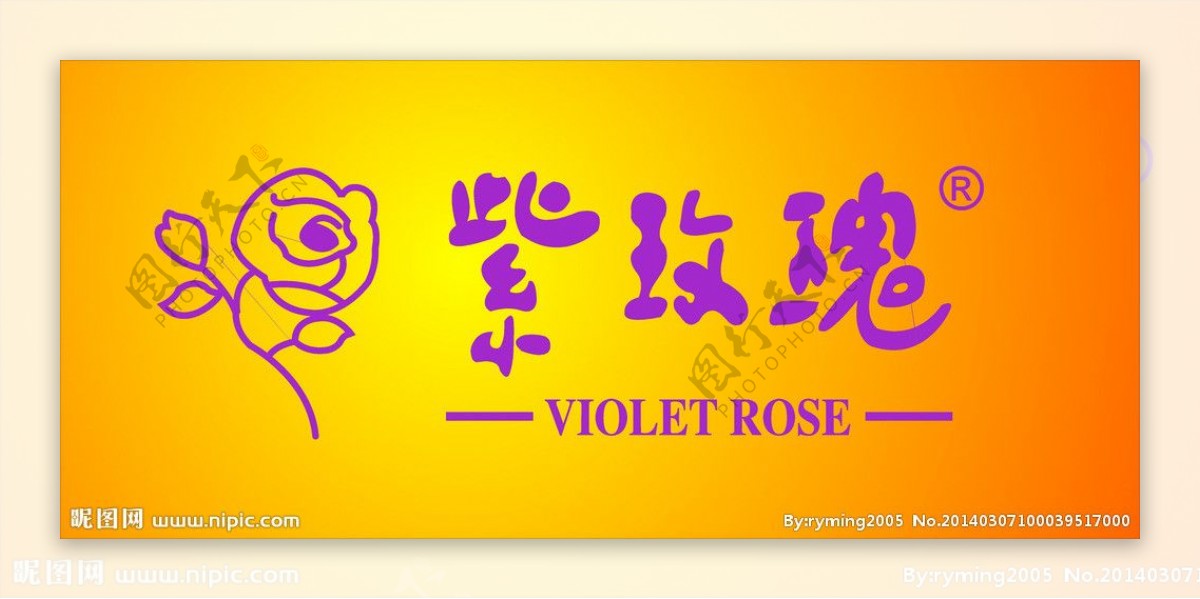 紫玫瑰标志图片