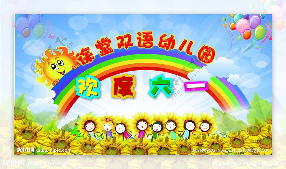 幼儿园庆六一背景图片