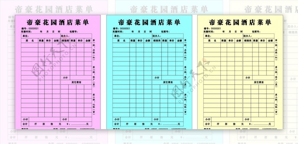 酒店点菜单图片