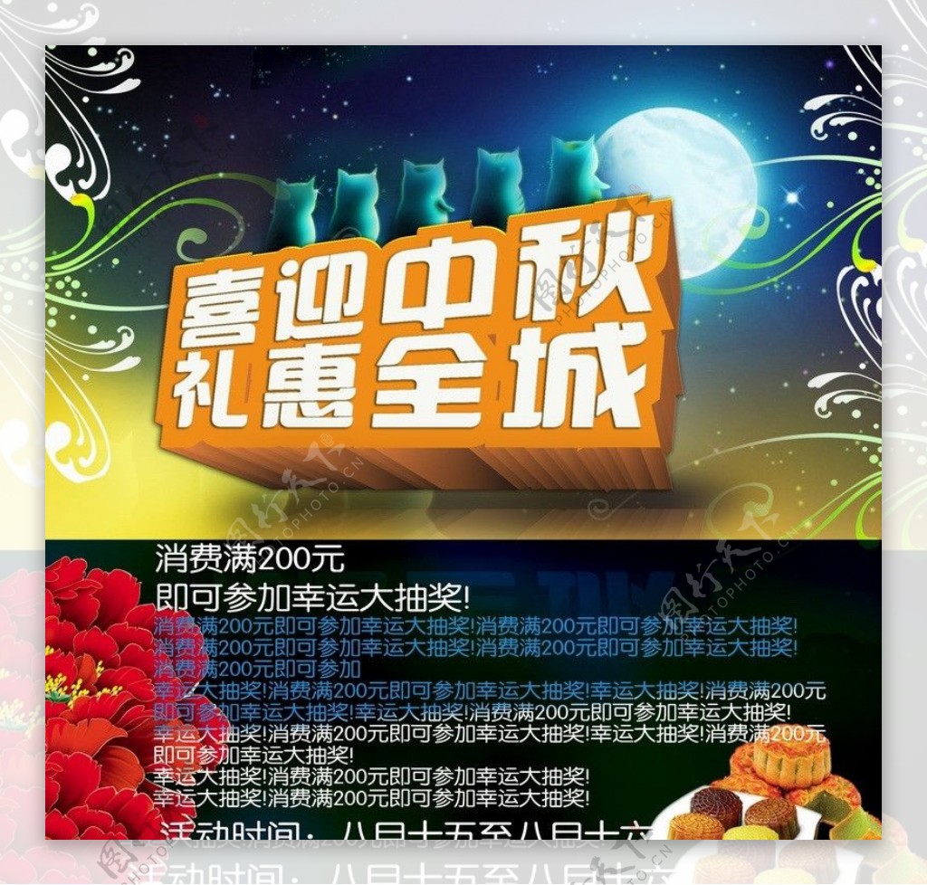 中秋中秋广告图片