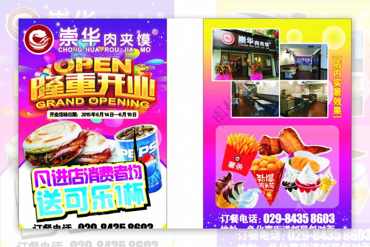 饭店彩页图片