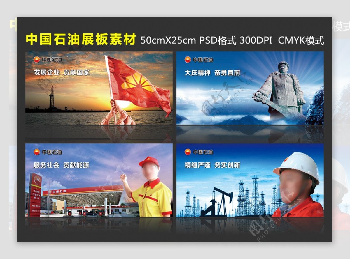 中国石油展板素材图片