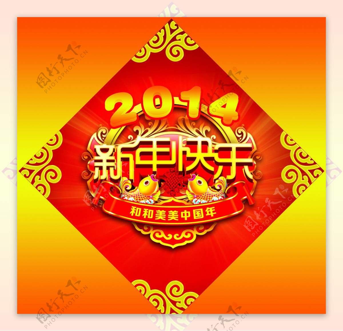 2014新年快乐图片