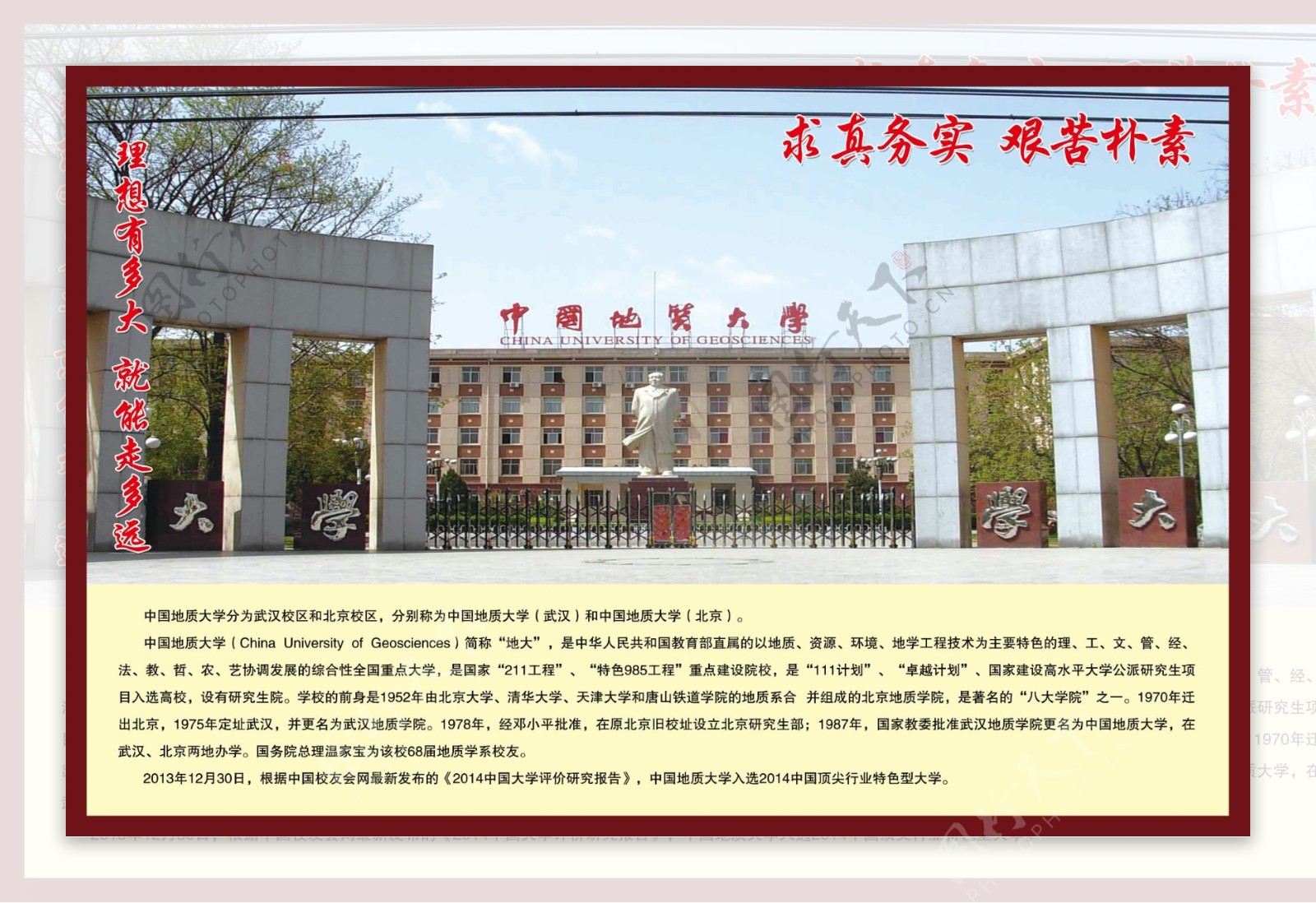 中国地质大学图片