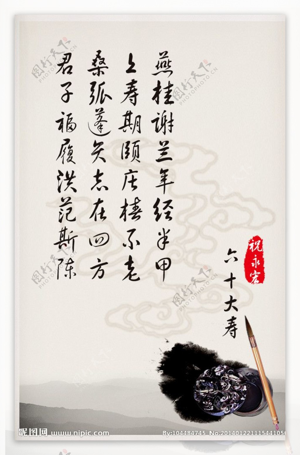 中国风水墨祝寿瓶贴图片
