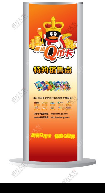 腾讯QQ物料灯箱竖图片