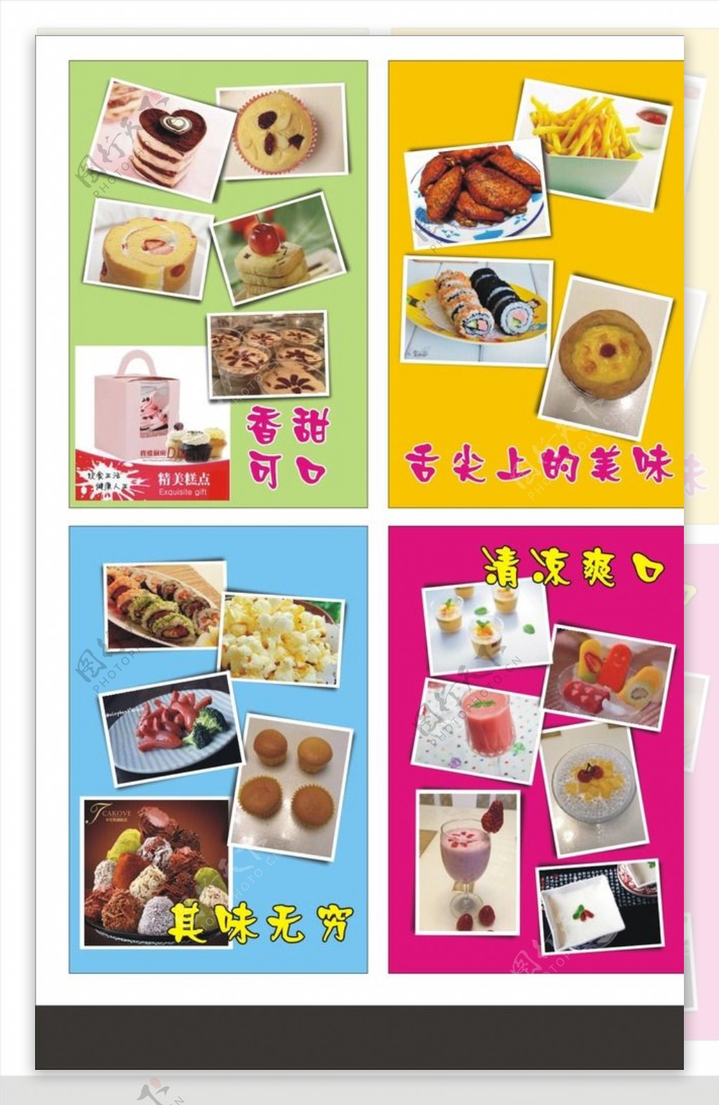 小学美食宣传展板图片