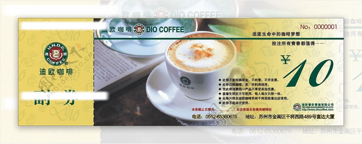 迪欧咖啡饮料券图片