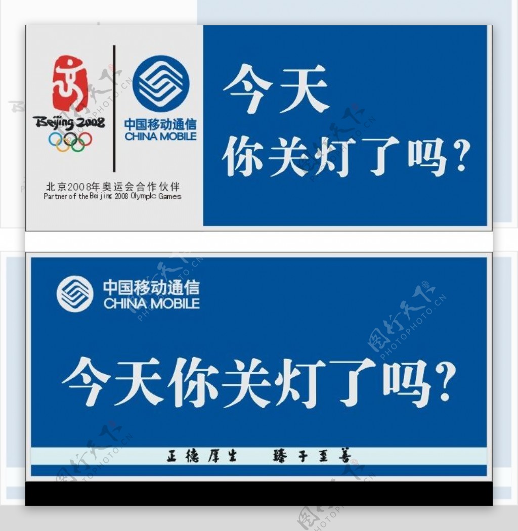 移动关灯提示图片