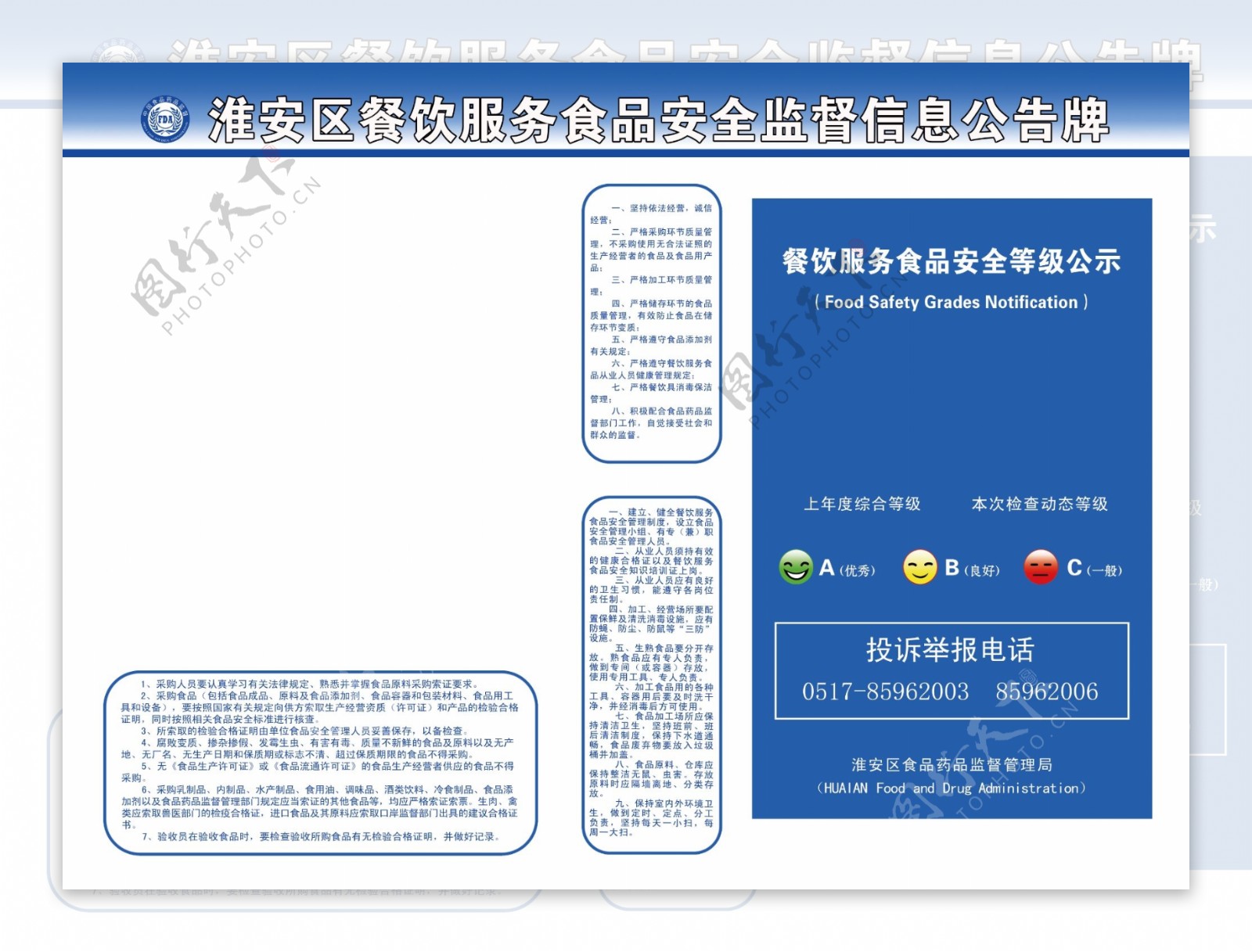 食品安全监督公示栏图片