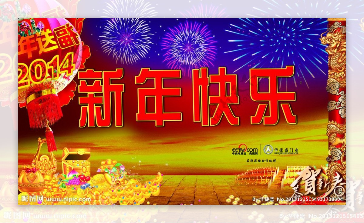 新年快乐图片