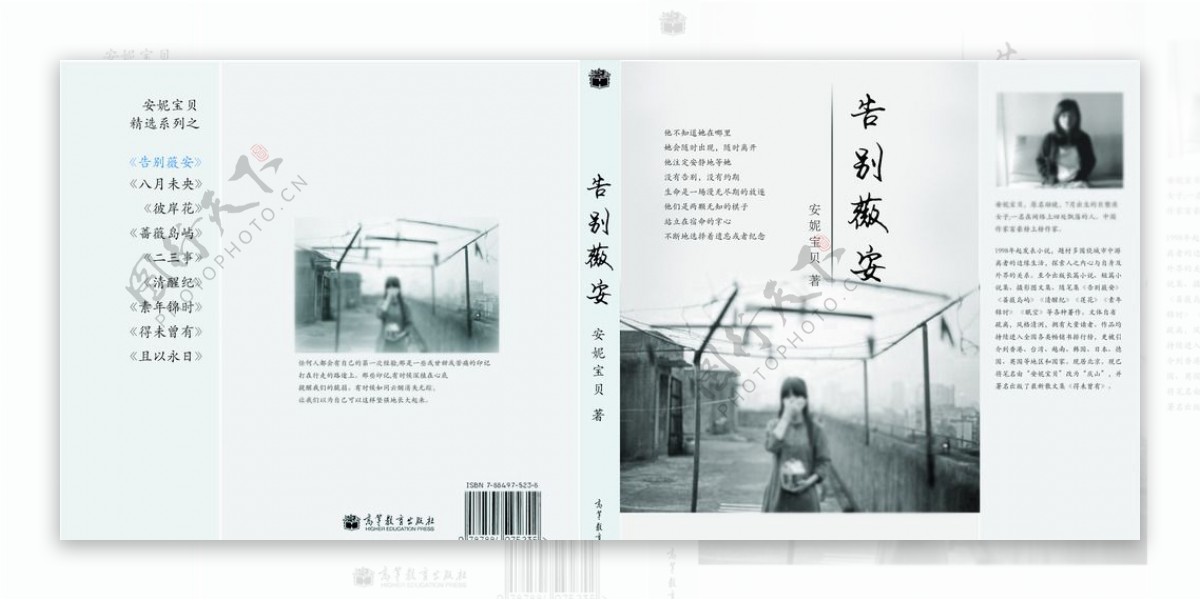 告别薇安小说书籍封面图片