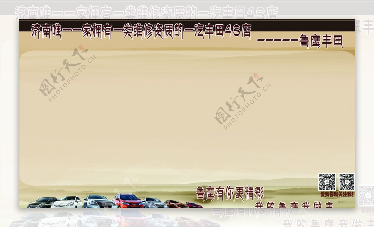 丰田汽车全系活动展板图片