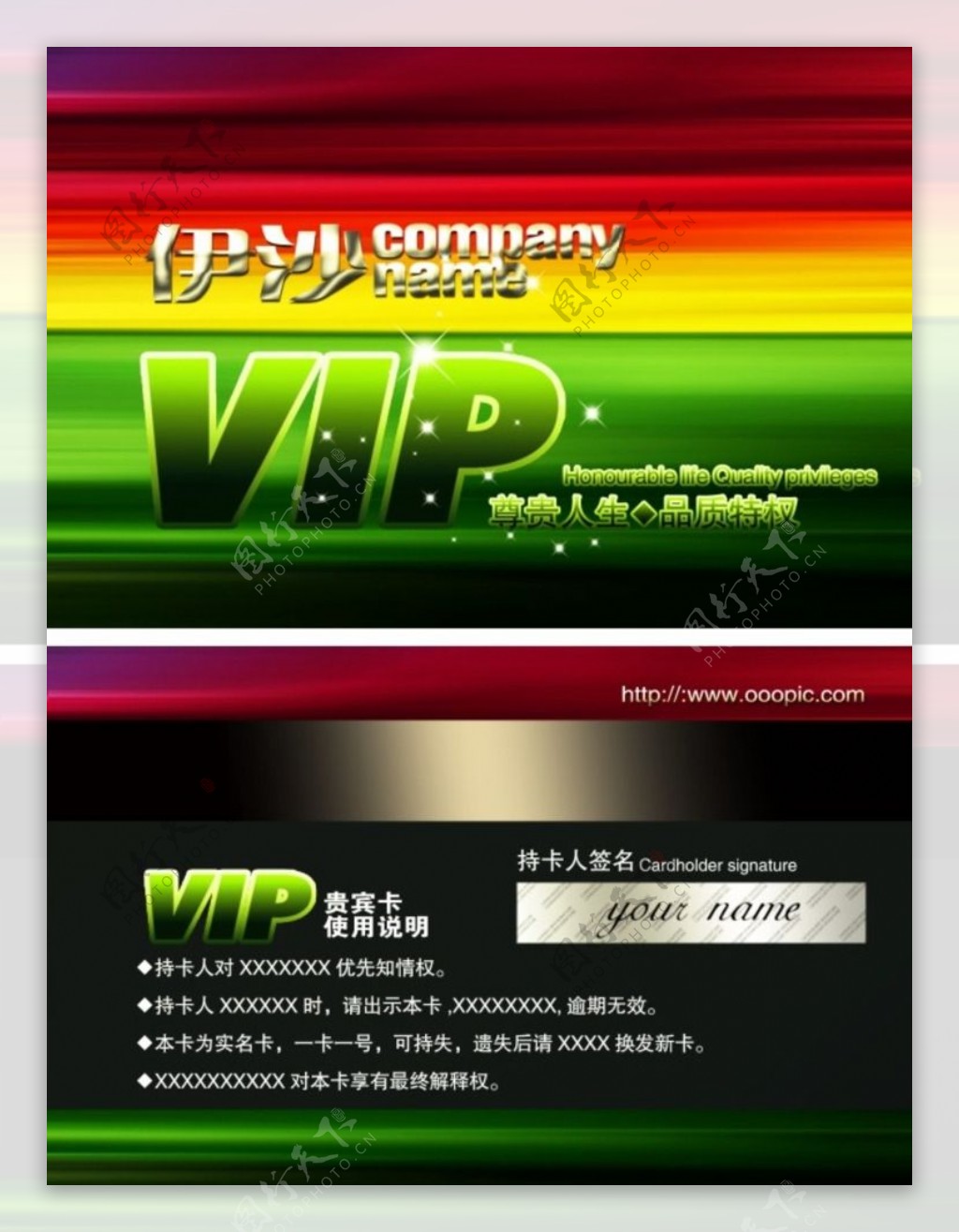 伊沙VIP卡图片