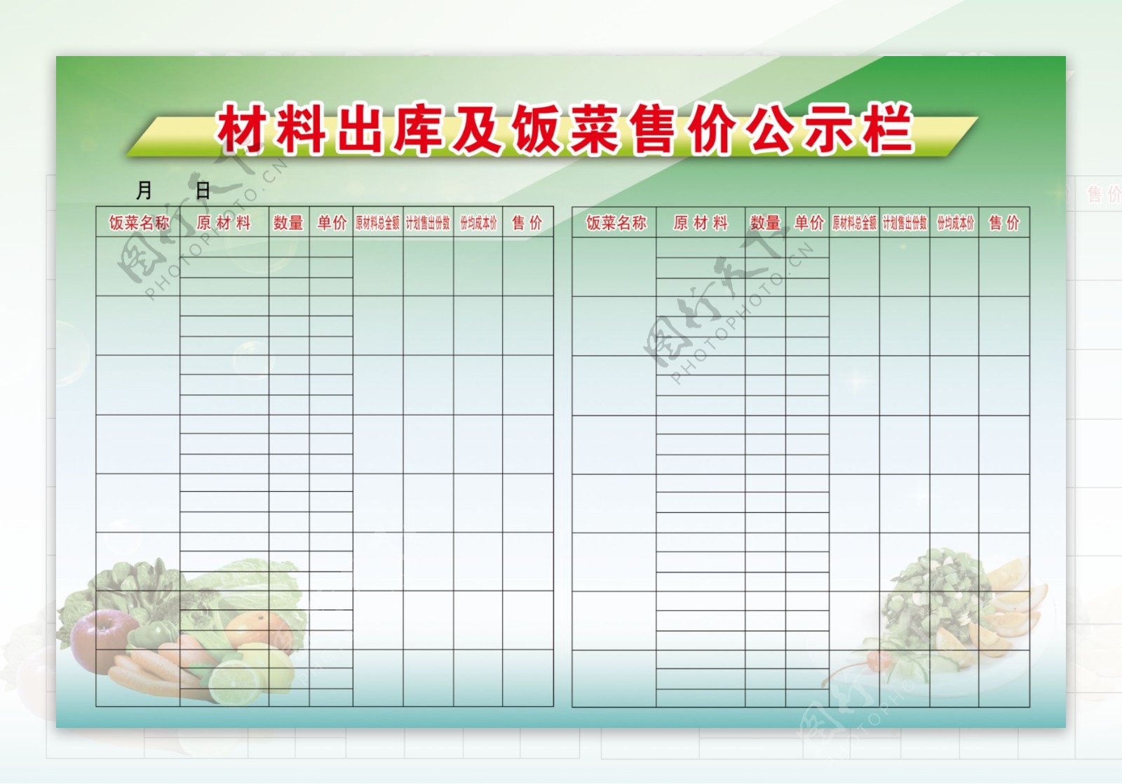 食堂公示栏图片