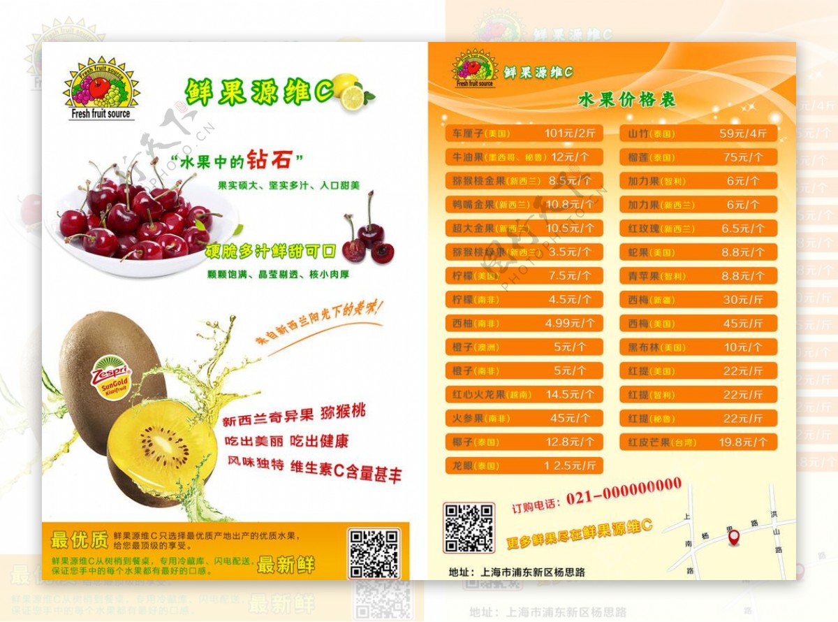 进口水果宣传卡水果图片