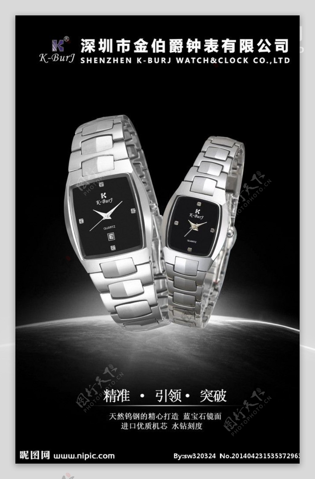 手表广告喷绘图片
