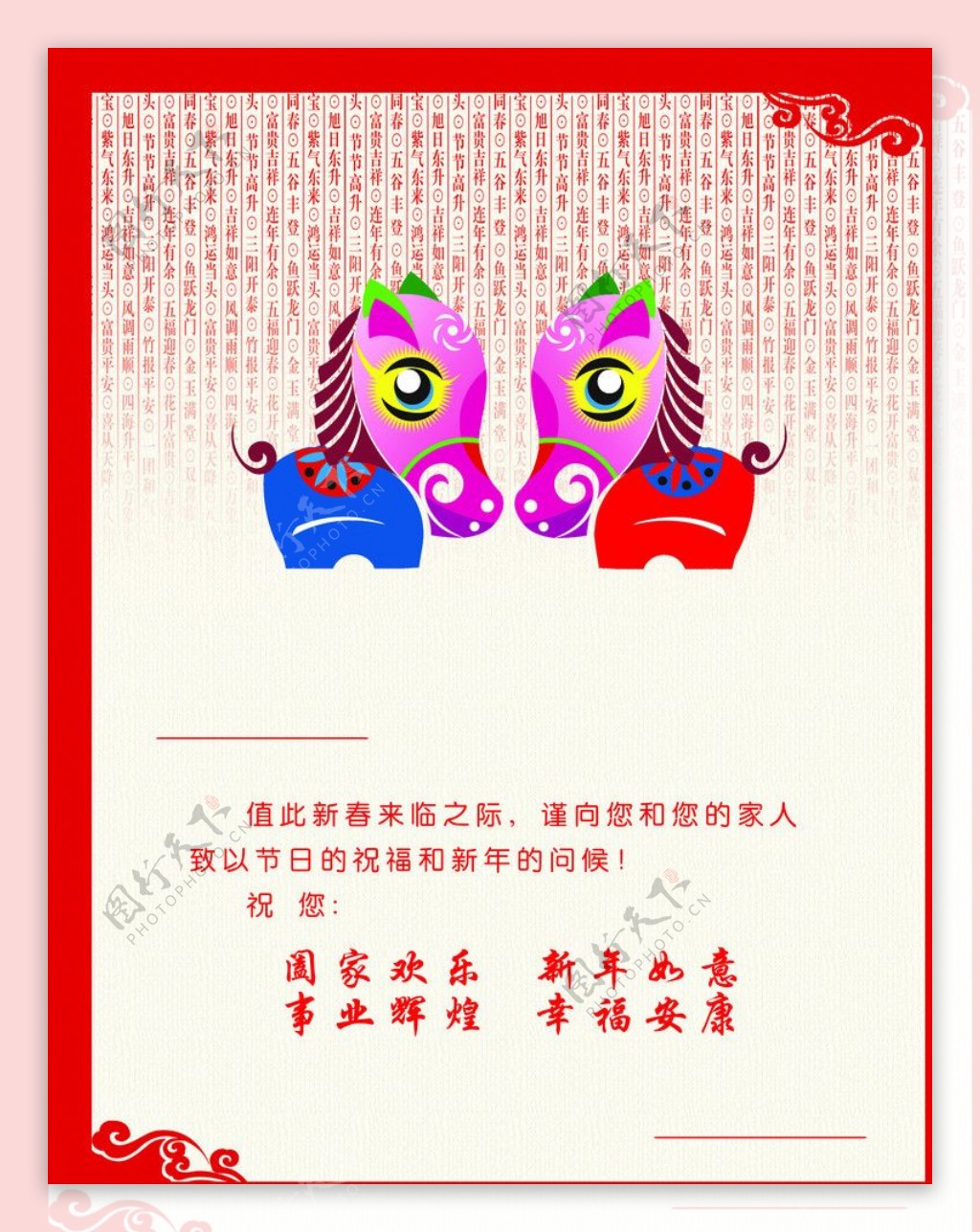 2014马年春节贺卡图片