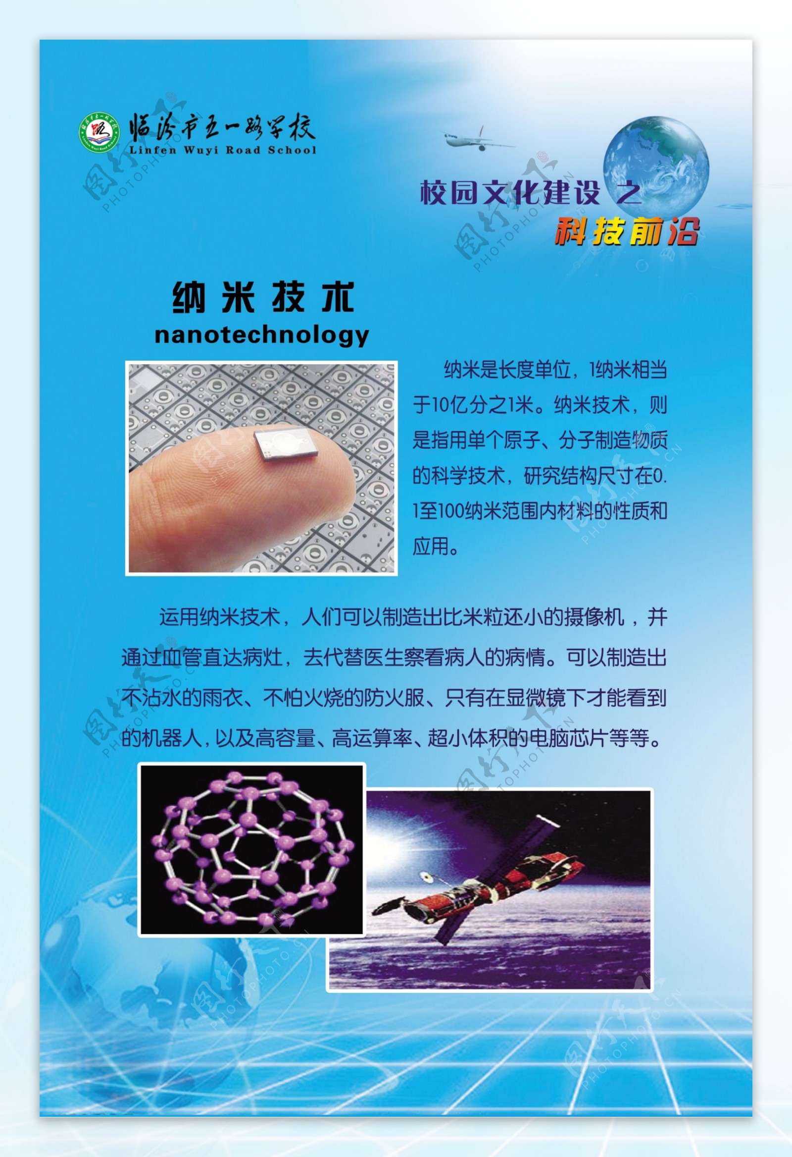 纳米技术图片