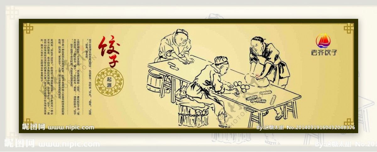 饺子馆壁画图片