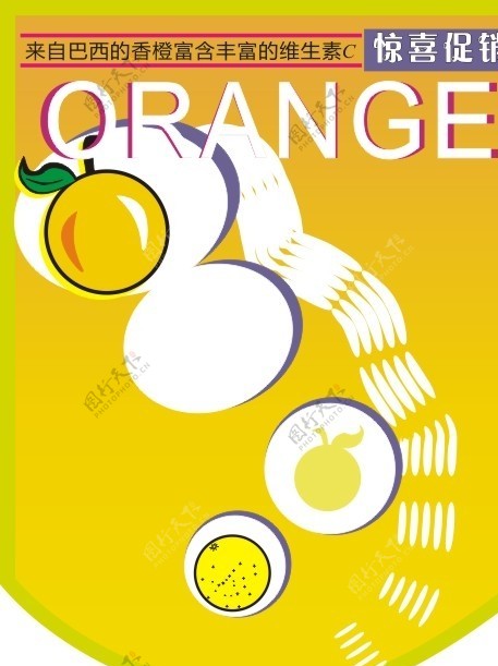 香橙海报促销图片