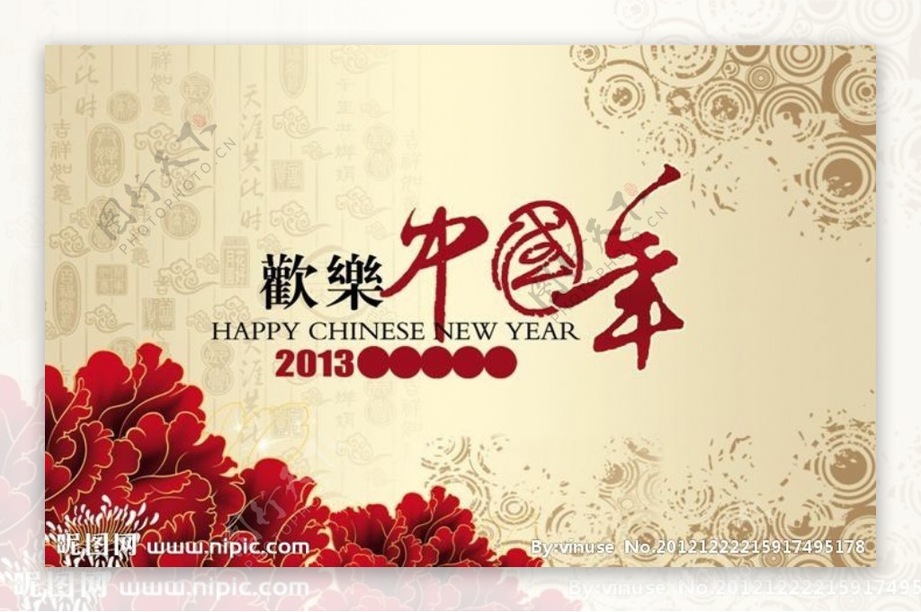 2013新年图片