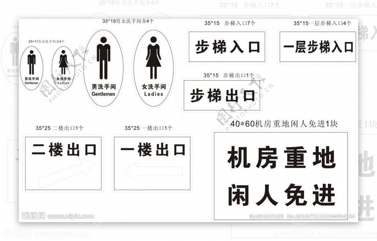 男女洗手间门牌标示图片