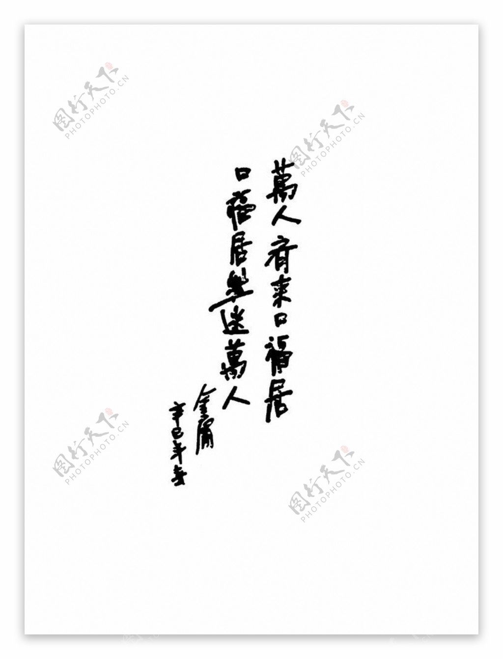 金庸题字口福居图片