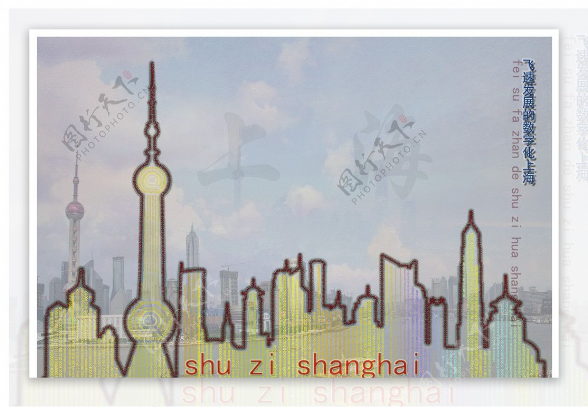 数字化上海海报设计图片
