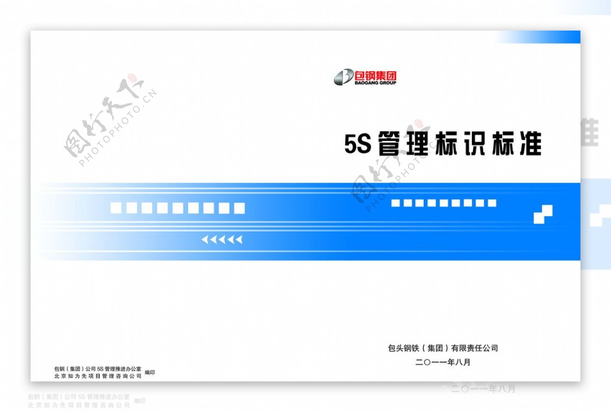 公司5S管理标识标准封面图片