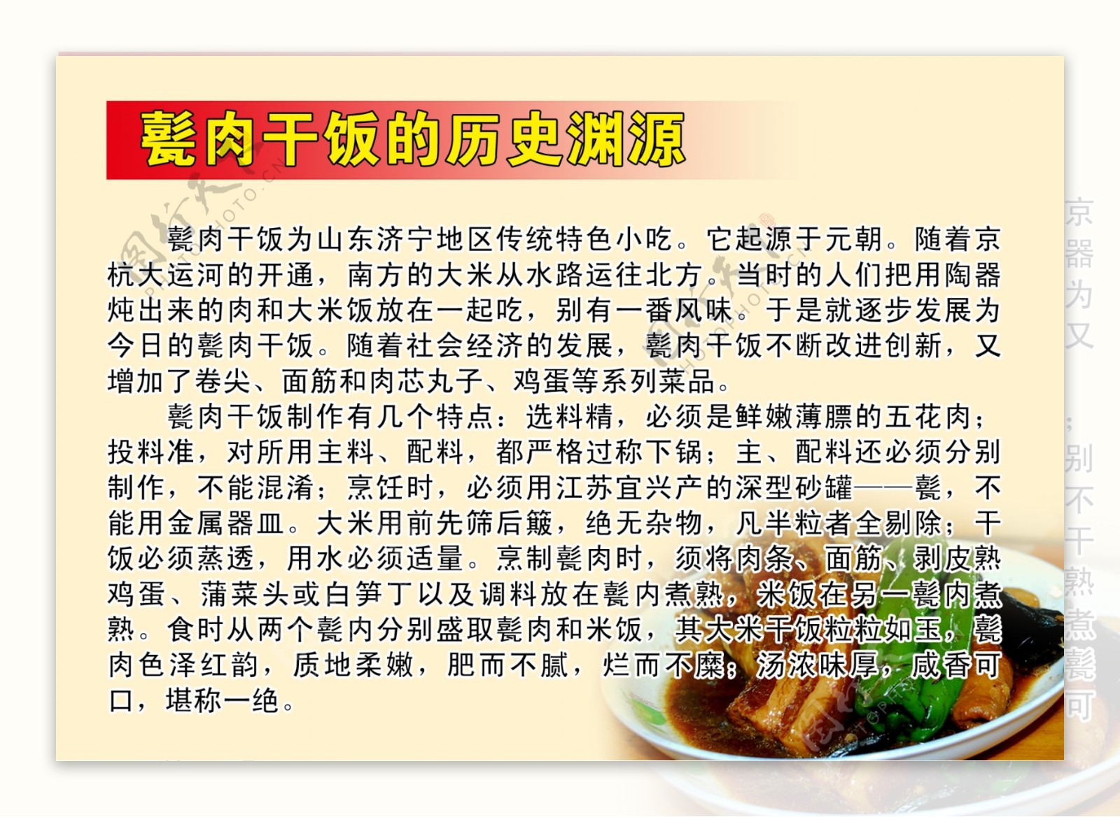 甏肉干饭宣传单图片